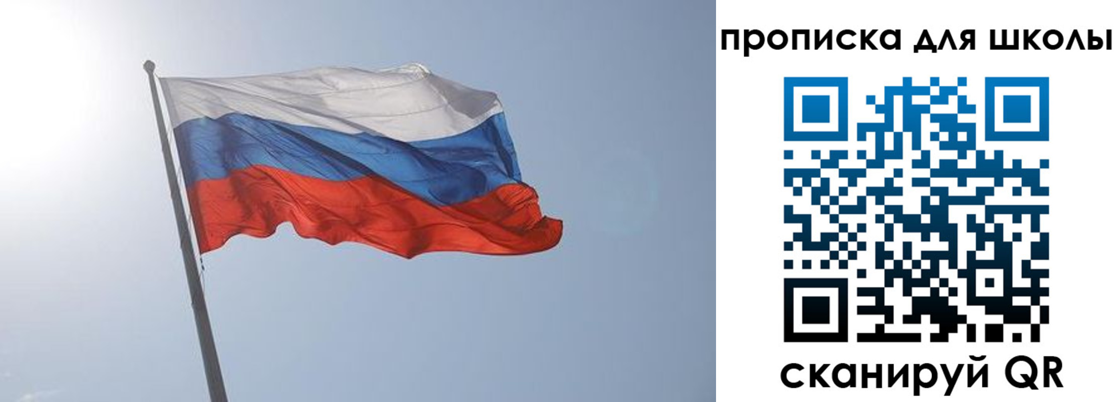 регистрация для школы в Можайске