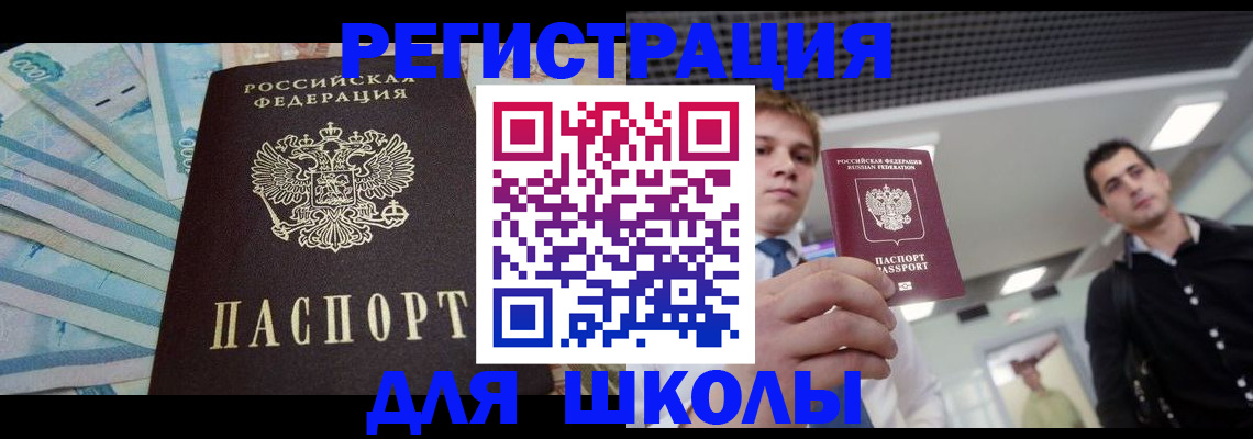 прописка ребенка в Можайске