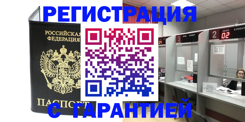 временная регистрация в Можайске