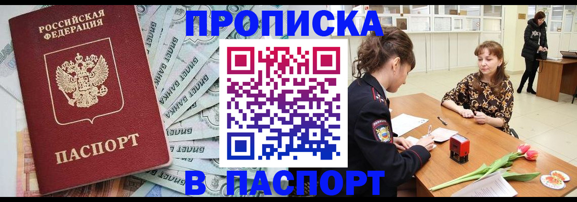 временная регистрация в Можайске